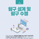 탐구의힘학원
