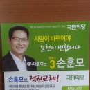 손훈모 순천지역 국민의당출마경선 이미지