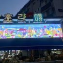 초량십장생 - 초량 이미지