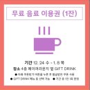 현대라운지 | 커넥트현대 부산 페이퍼라운지 무료음료쿠폰 이용후기 (대추생강차)