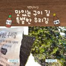 진한 참기름, 들기름의 완벽한 레시피 명절 선물 국내산 특별한 우리김 재래맛김·파래맛김 후기 💚