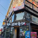 탐라딱새우&물회 | 가성비좋은 건대술집 횟집맛집 탐라육해