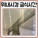 위내시경 금식시간 전날 음식 물 식사 실비 환급방법 총정리