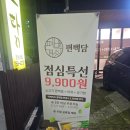 개양로 | 진주 가좌동 맛집 추천, 건강하게 즐기는 편백찜, 편백담 가좌점 후기