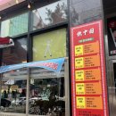 락짬뽕 | 락차이 짬뽕 먹고,락(樂)했어요!!