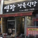 영광정육식당 네이버블로그