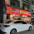 거진항코다리 | 모란맛집 매콤코다리조림 추천 거진항맛집코다리네 모란점