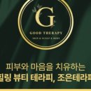 조은테라피