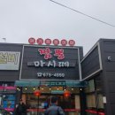 짬뽕마시떼 이미지