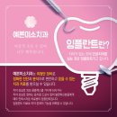 이플란트지연치과의원 | 광주 광산구 신가동 임플란트 잘하는 치과 의원