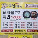 토실배기 | 군산 지곡동 현지인 추천 맛집, 토실배기 방문후기