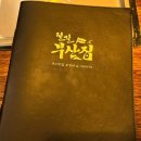 철길부산집 석계역점 이미지