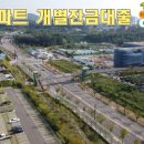 금융아파트 진입로 이미지