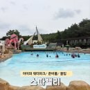스파밸리 - 천안시 서북구 성정공원5로 10-13 | 대구 아이와 스파밸리 이용후기 탈의실 샤워실 대여요금 준비물 푸드코트 꿀팁✨