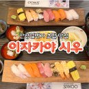 시우초밥 | 안양일번가 시우 분위기 좋은 이자카야에서 런치 초밥 맛있게 먹은 후기