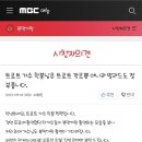 어제 3사 방송국 음프 홈페이지 순회 응원/ 전노, 더트롯쇼,가요무대, 복면가왕 이미지