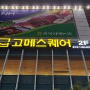 충북원협 하나로마트 이미지