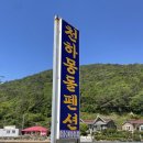 천하몽돌펜션 이미지