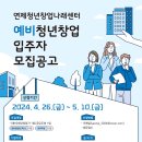 연제청년창업나래센터 이미지