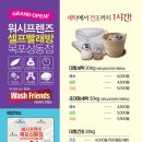 셀프 세탁이 대세랍니다 - 목포 상동 셀프빨래방 워시프렌즈