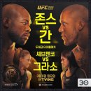 3.5.일_오전 7:30) UFC 285 : 존 존스 vs. 시릴 간 이미지