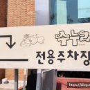 뼈다귀전골수누리 이미지