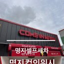 명지세차장 이미지