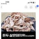 소양인 소갈환자 오소리감투 먹어도 좋은가? 이미지