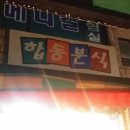 합동분식 이미지
