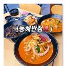 이천1(소라) | 마장면맛집 동해반점 이천점 해산물과 중국집 만남