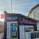 회썰어파는집 - 북구 은행나무로 20 | 남해 회썰어주는집 포장 방문후기