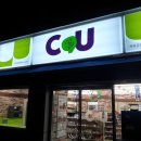 CU 강원대점 이미지