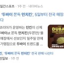 던킨도너츠 광주터미널점 | 광주 던킨두쫀쿠ㅣ 던킨 두바이쫀득먼치킨 광주아이맘점 매장 위치 오픈런 시간 구매팁