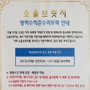 해양심층수산업고성진흥원(3층) | 다운사이징으로 2021년 새해를 성공적으로 스타트한 [고성카페 소울브릿지]