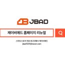 제이비애드 - 부평구 부흥로294번길 4 | 제이비애드