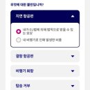 261 | 유럽 항공기 지연 보상 EU261 신청방법 소요시간 보상금액 후기 정리!