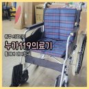 누가의료기 | 원주 의료기,복지용구 혹은 휠체어대여 필요할땐 누가119의료기를 방문해 보세요.