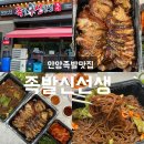 족발신선생안양 - 안양시 동안구 비산로 9 | 안양비산동 족발맛집 족발신선생 화덕에구운족발 내돈내산 포장후기