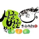 싱글벙글복어상모직영점 이미지