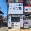 창녕순대국밥 | 창녕 점심 맛집 추천: Since 1980 현지인이 인정하는 이방식당 수구레국밥 솔직 후기
