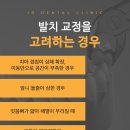 가지런e류치과교정과치과의원 | 광산구치과 발치 교정과 비발치 교정의 차이점