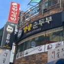 킹콩순두부 이미지