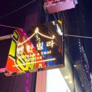 벤탄빌라만석공원점