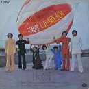 나는 못난이 / 딕훼밀리 (1974) 이미지