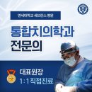 연세세브란스치과의원 | 연세세브란스치과의원 진료부터 치료까지