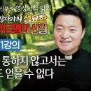 [십자가의 성요한의 가르멜의 산길] 1강의 개요: 버림을 통하지 않고서는 아무 것도 얻을 수 없다 I 전삼용 요셉 신부의 영성서적 읽기 이미지