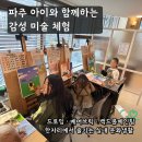 마음 담은 가족 캘리그라피 - 백드롭 페인팅 캘리그라피 | 문화생활추천｜파주 아이와 함께 도전하는 아트 활동