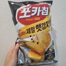124 | 오리온 포카칩 햇감자 트리플페퍼 124g 내돈내산 후기