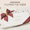노벨라] 디스커버리 키트 피렌체 1221 :: 산타노벨라 8종 시향 후기/ 강민경 이해리 장미 밀크티 향수