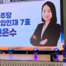 💙💙💙 전은수, 민주당 영입인재, 울산 이미지